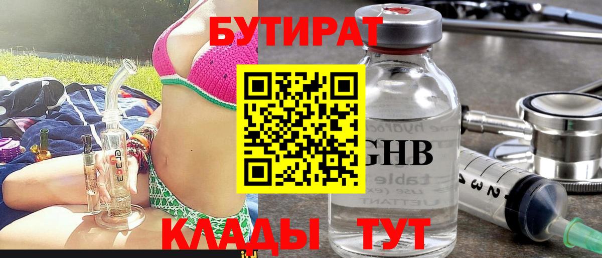 БУТИРАТ GHB  Вход с VPN  Муравленко 