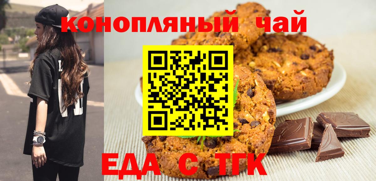 Печенье с ТГК конопля  Вход с VPN  Муравленко 