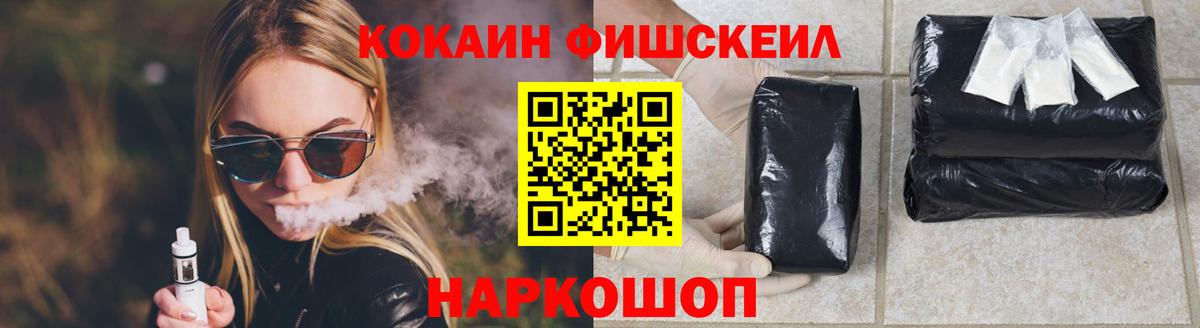 Cocaine FishScale  КОКАИН Боливия  Муравленко  Вход с VPN 