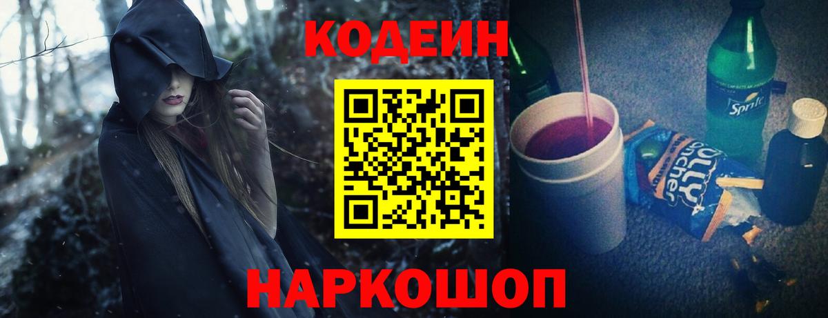 Муравленко  Кодеин напиток Lean (лин)  Вход с VPN 