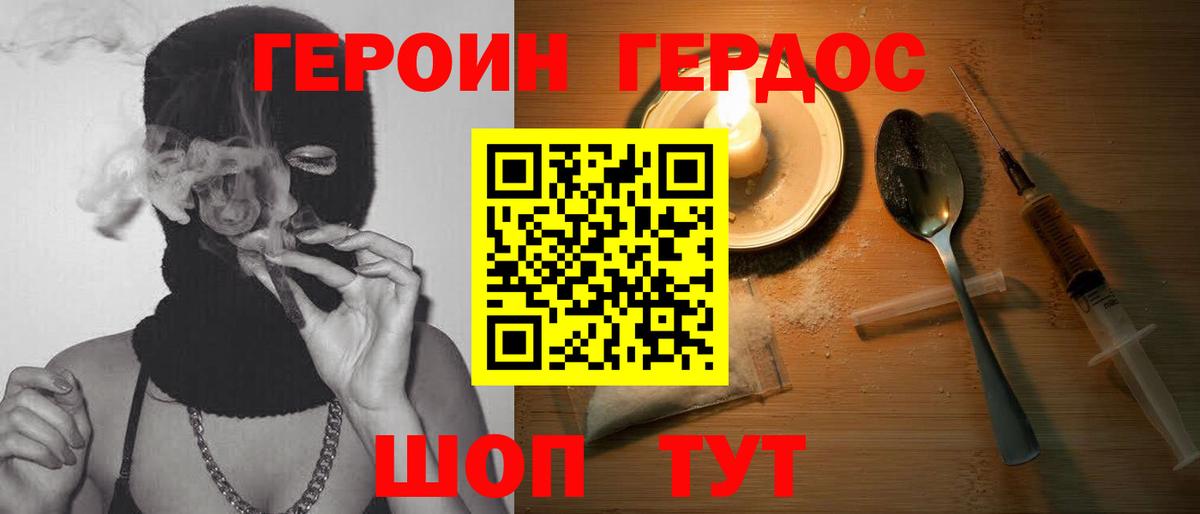 ГЕРОИН хмурый  Вход с VPN  ГЕРОИН  Муравленко 
