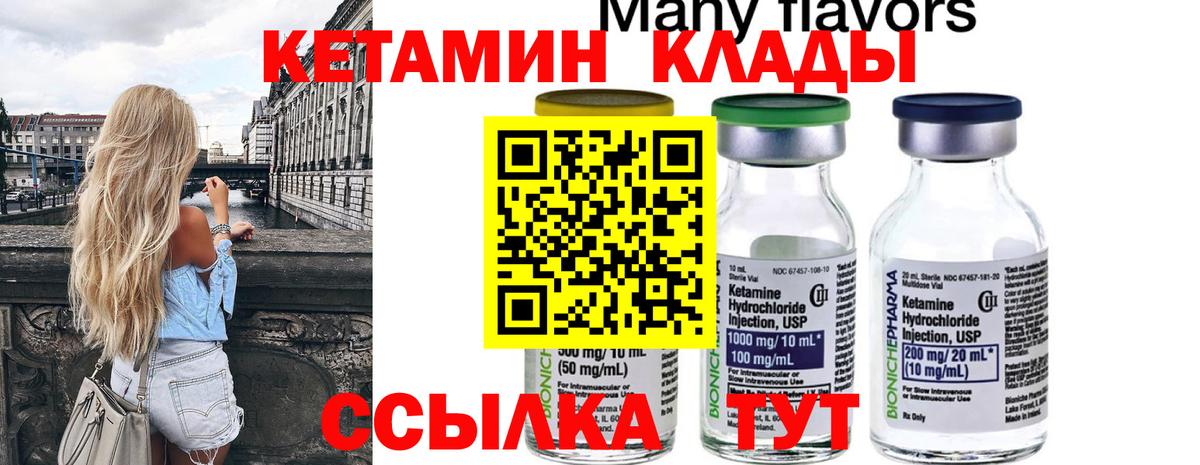 КЕТАМИН VHQ  Вход с VPN  Муравленко 
