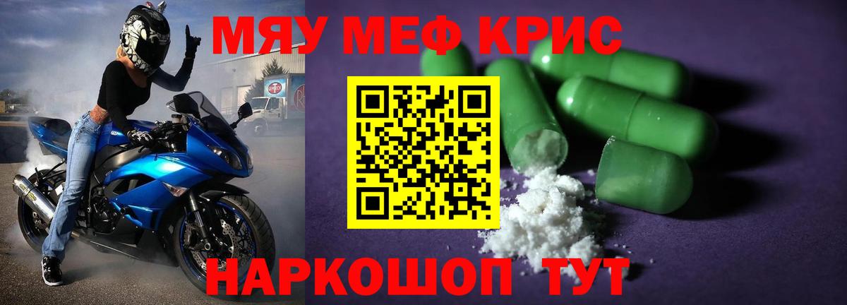 Муравленко  МЕФ кристаллы  Меф  МЯУ-МЯУ кристаллы  Вход с VPN 