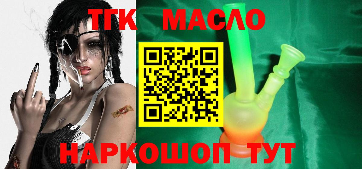 Муравленко  Дистиллят ТГК Wax  Вход с VPN  ТГК вейп с тгк 